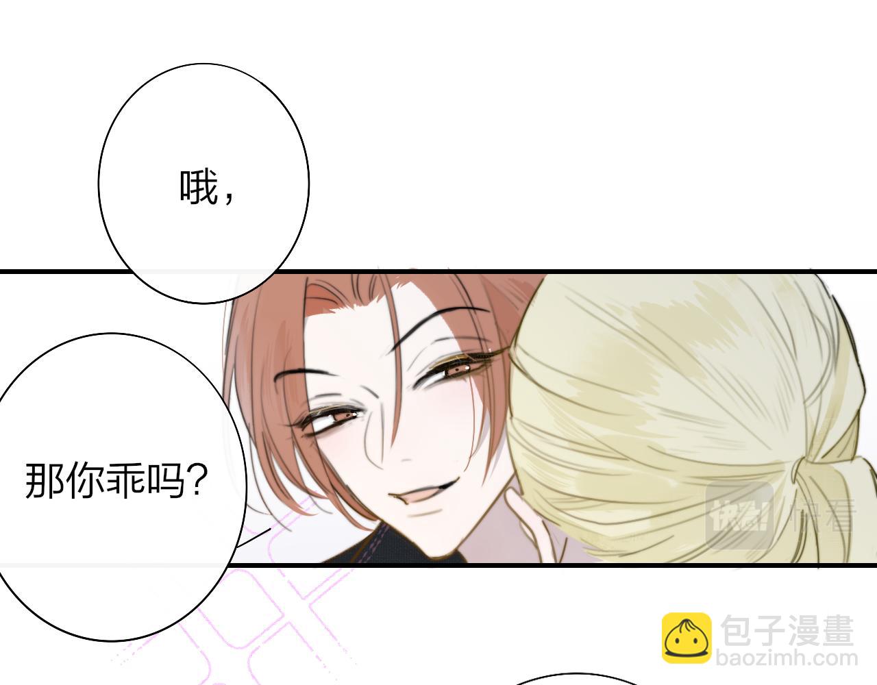 🍻非友人关系 第28话  拉小手？ 第14页