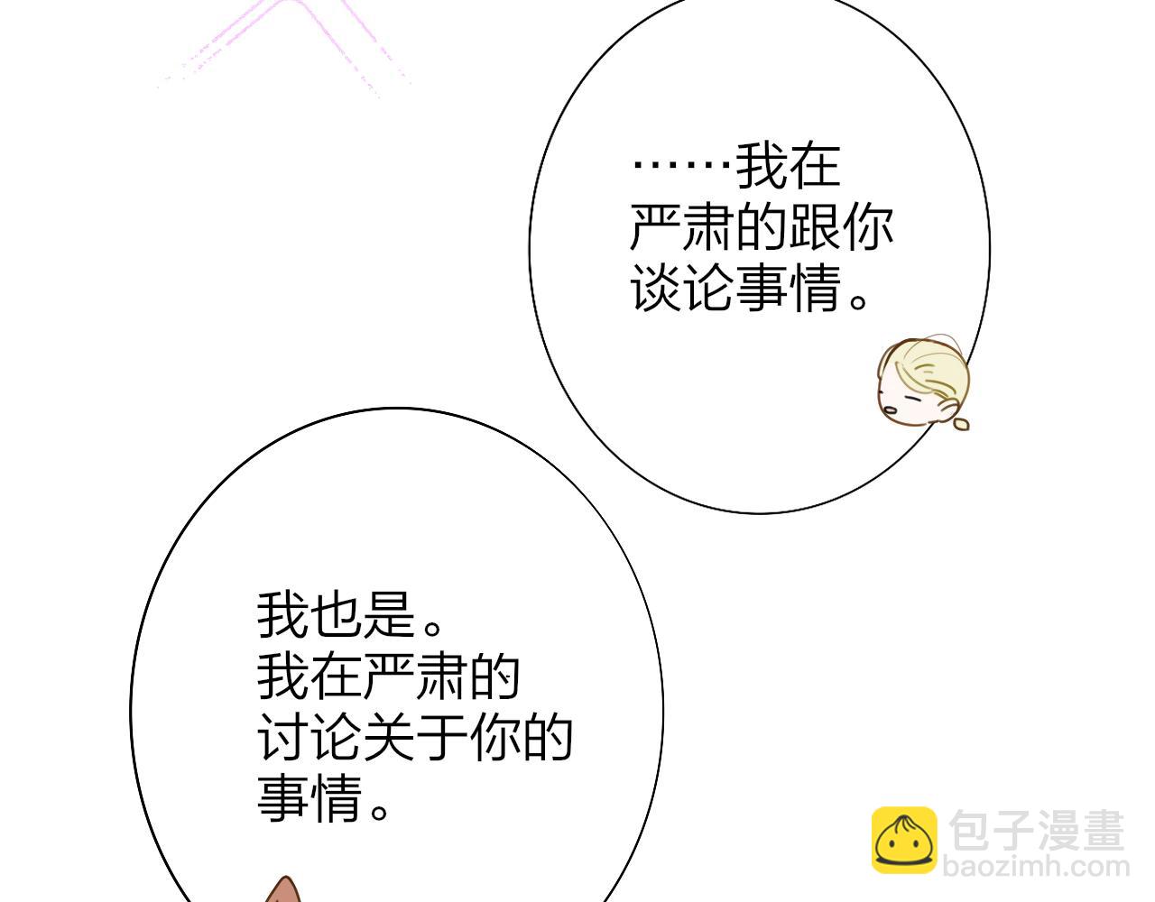 🍻非友人关系 第28话  拉小手？ 第15页