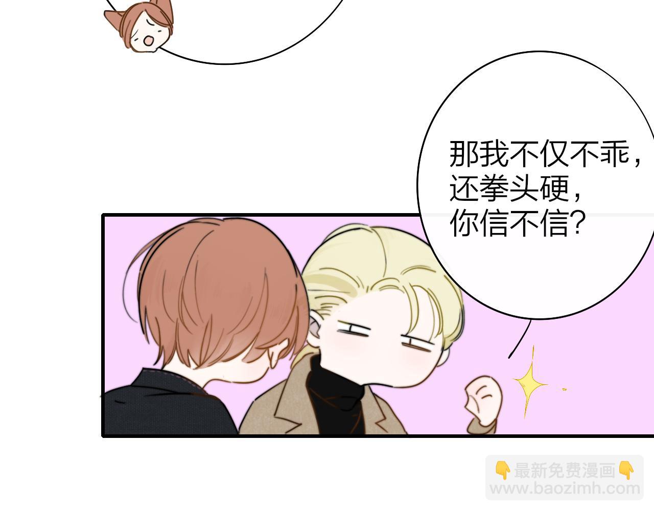 🍻非友人关系 第28话  拉小手？ 第16页