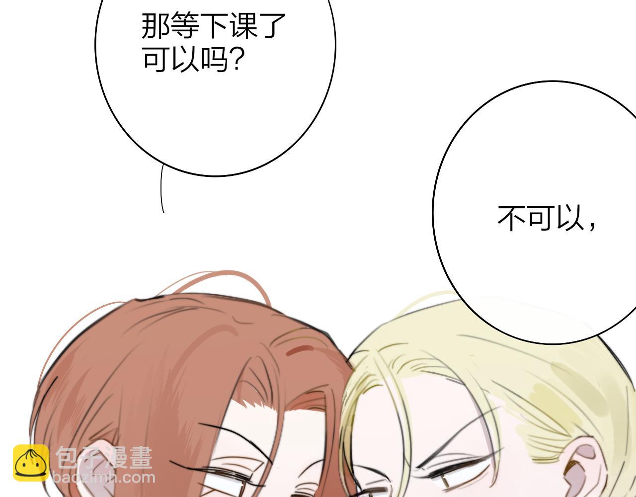 🍻非友人关系 第28话  拉小手？ 第22页