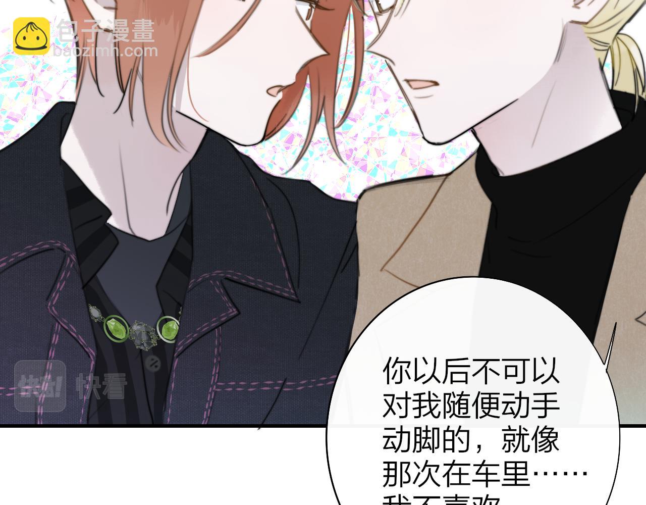 🍻非友人关系 第28话  拉小手？ 第23页