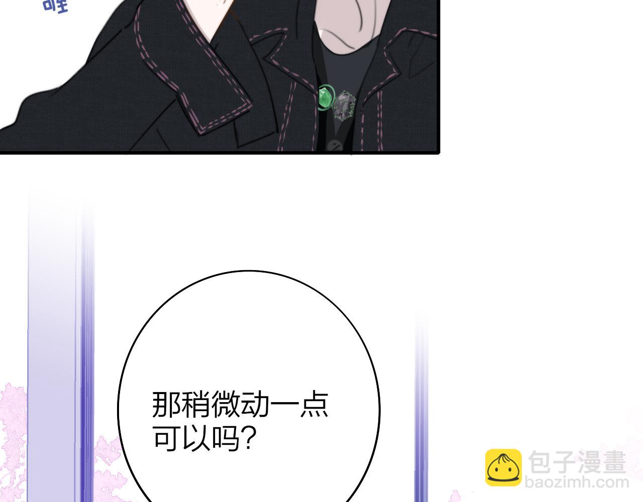 🍻非友人关系 第28话  拉小手？ 第26页
