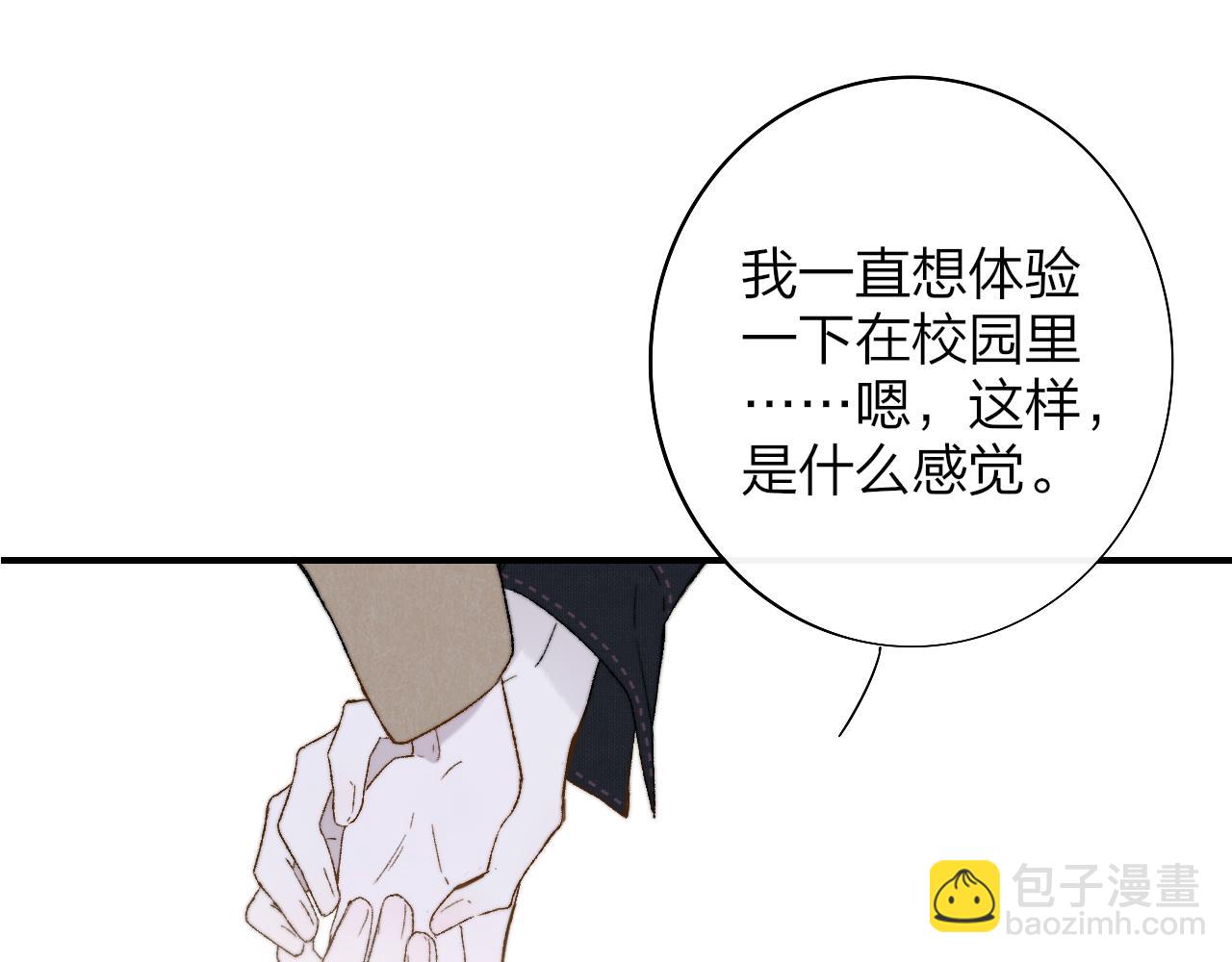 🍻非友人关系 第28话  拉小手？ 第37页