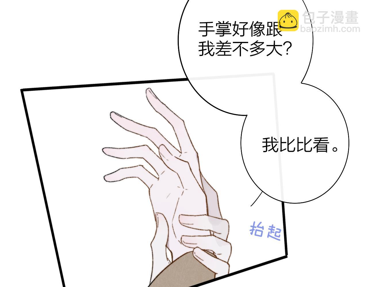 🍻非友人关系 第28话  拉小手？ 第40页