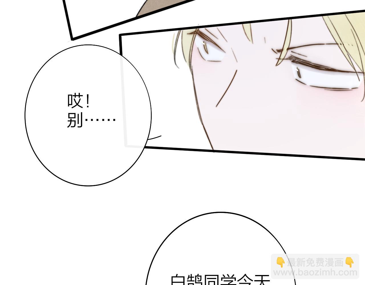 🍻非友人关系 第28话  拉小手？ 第41页
