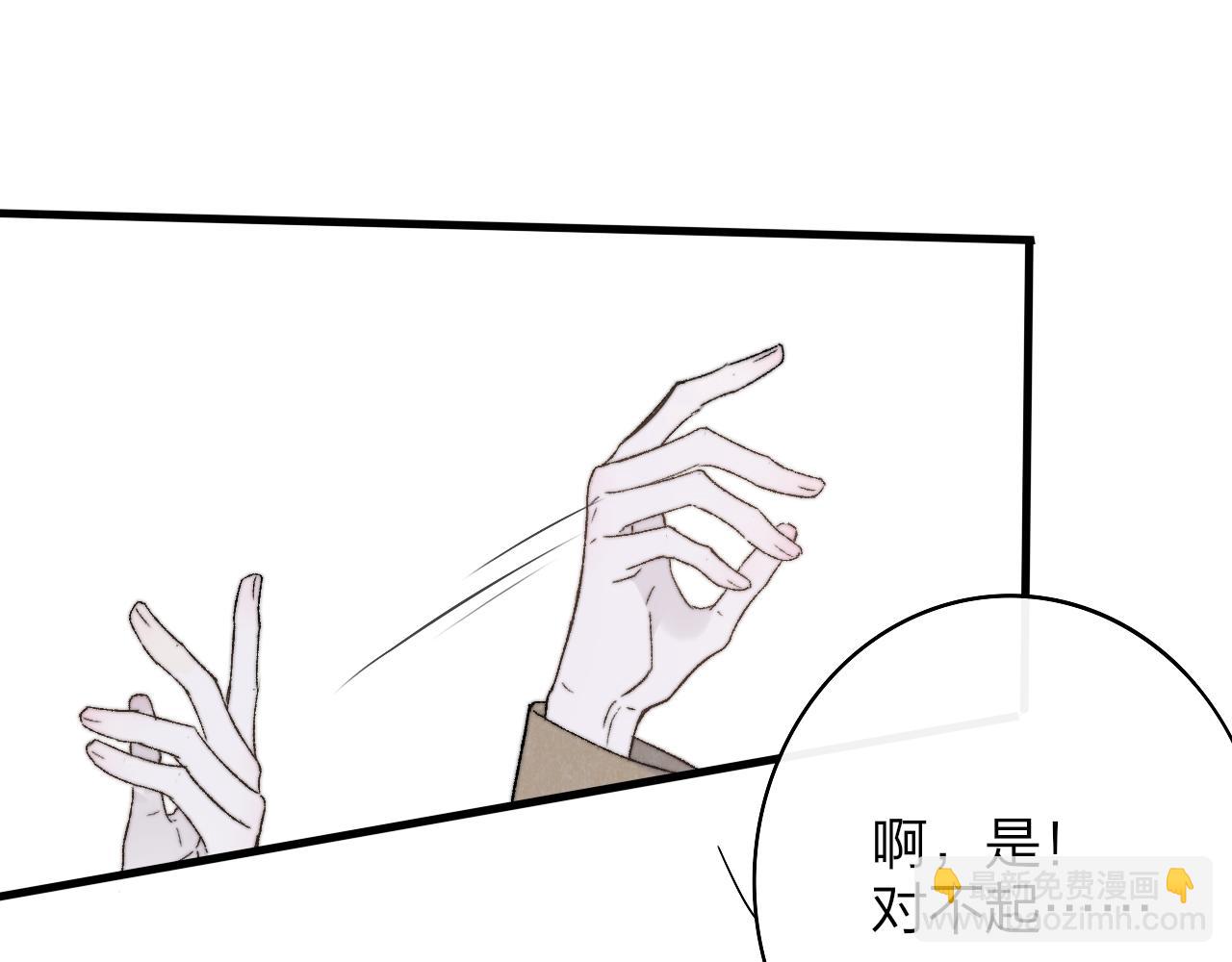 🍻非友人关系 第28话  拉小手？ 第43页