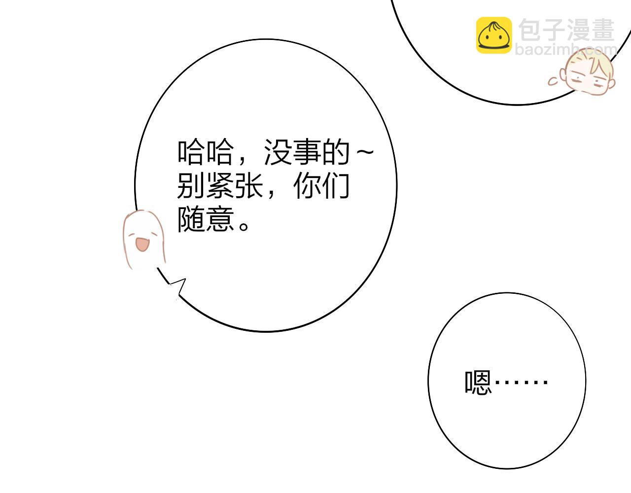 🍻非友人关系 第28话  拉小手？ 第44页