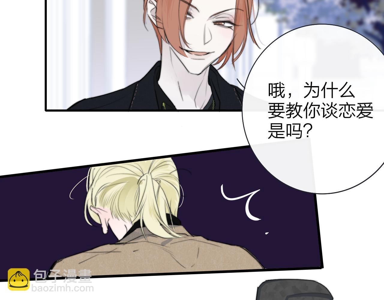 🍻非友人关系 第30话 这算是……告白？ 第19页