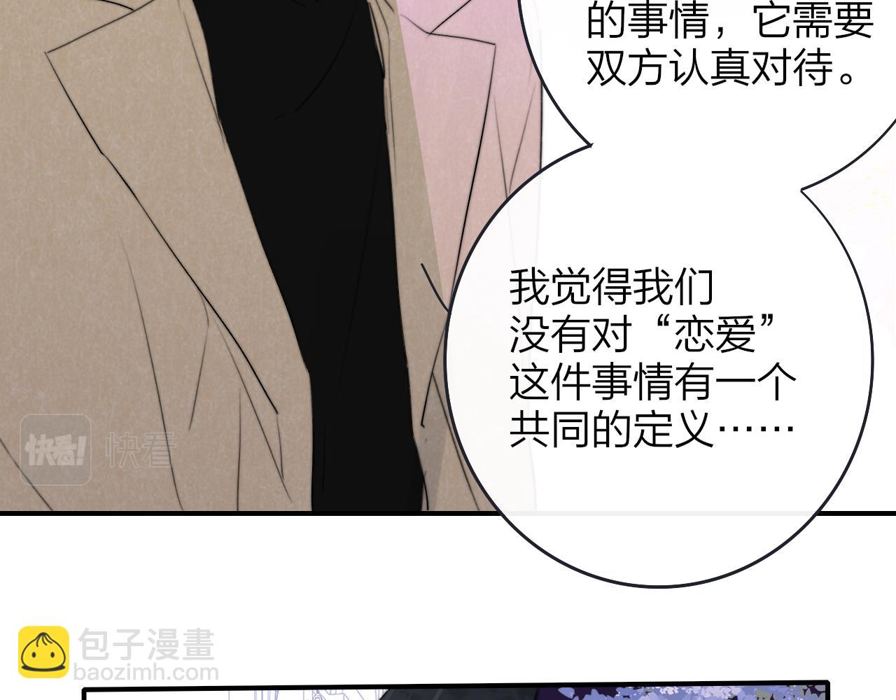🍻非友人关系 第30话 这算是……告白？ 第23页