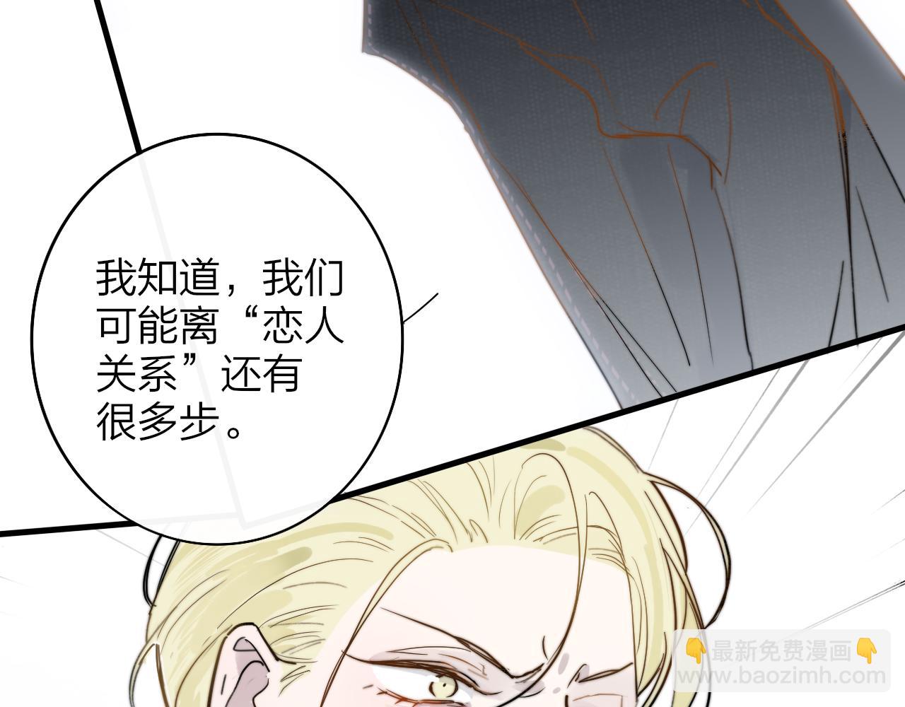 🍻非友人关系 第30话 这算是……告白？ 第27页
