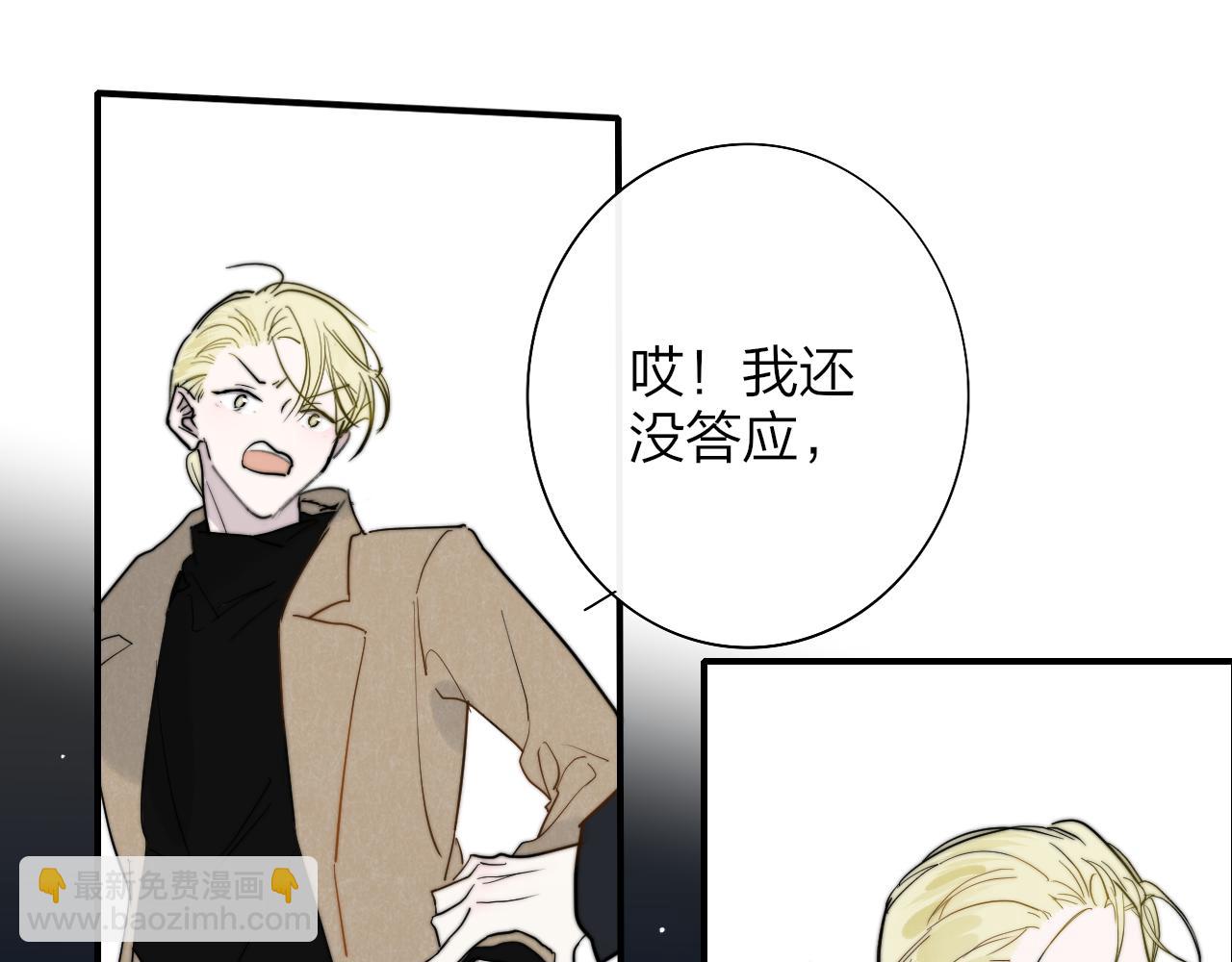 🍻非友人关系 第30话 这算是……告白？ 第38页