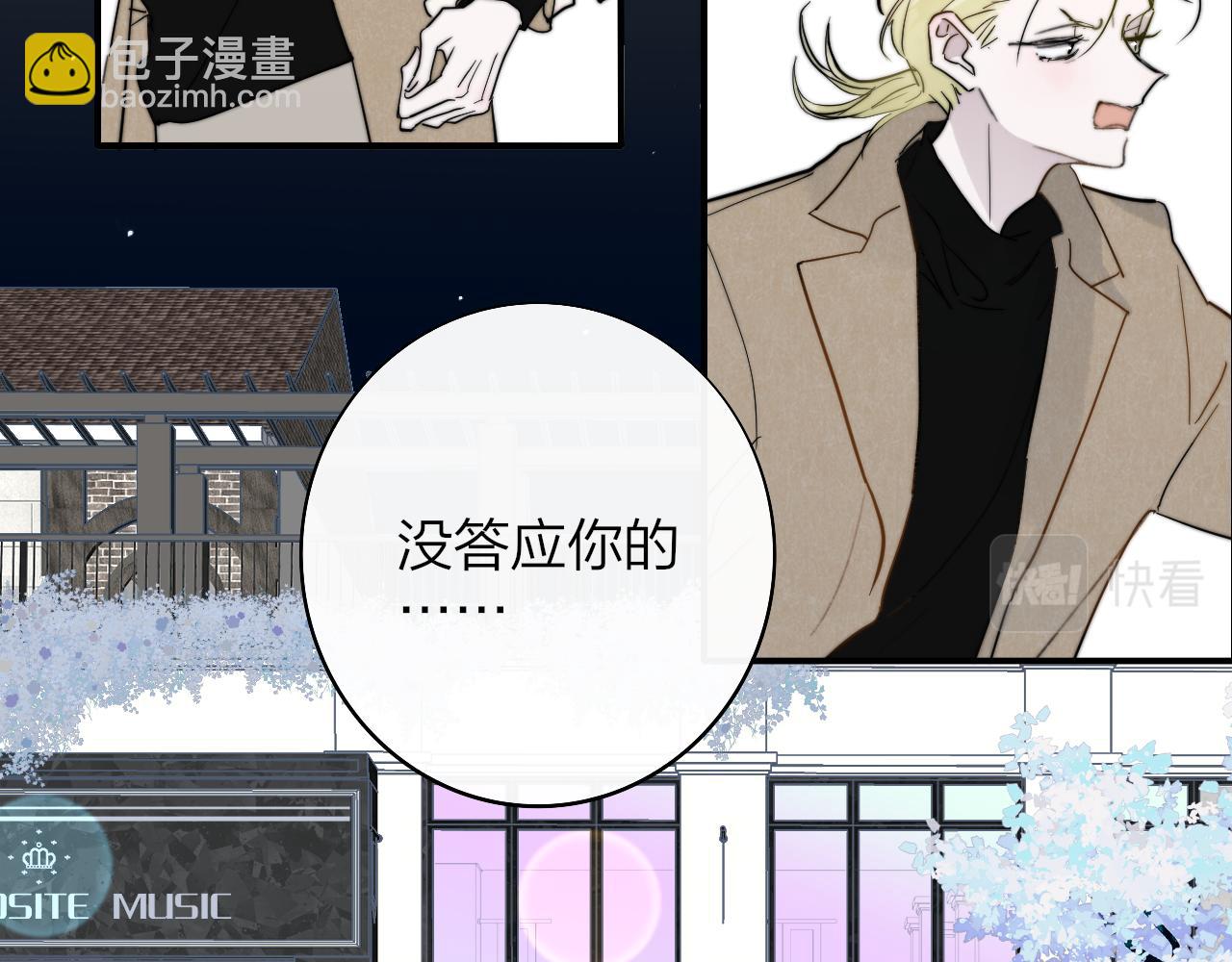 🍻非友人关系 第30话 这算是……告白？ 第39页
