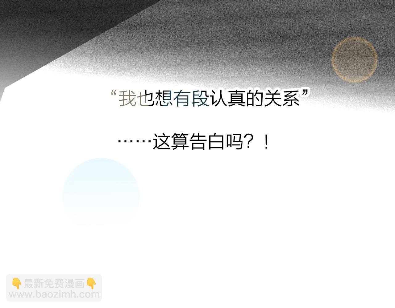 🍻非友人关系 第30话 这算是……告白？ 第41页