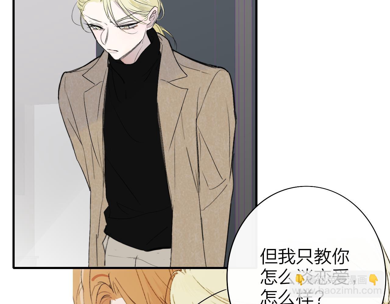 🍻非友人关系 第30话 这算是……告白？ 第6页
