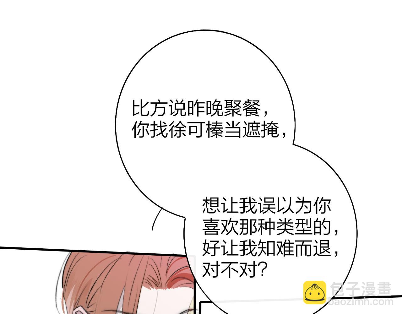 🍻非友人关系 第32话  醉酒 第10页