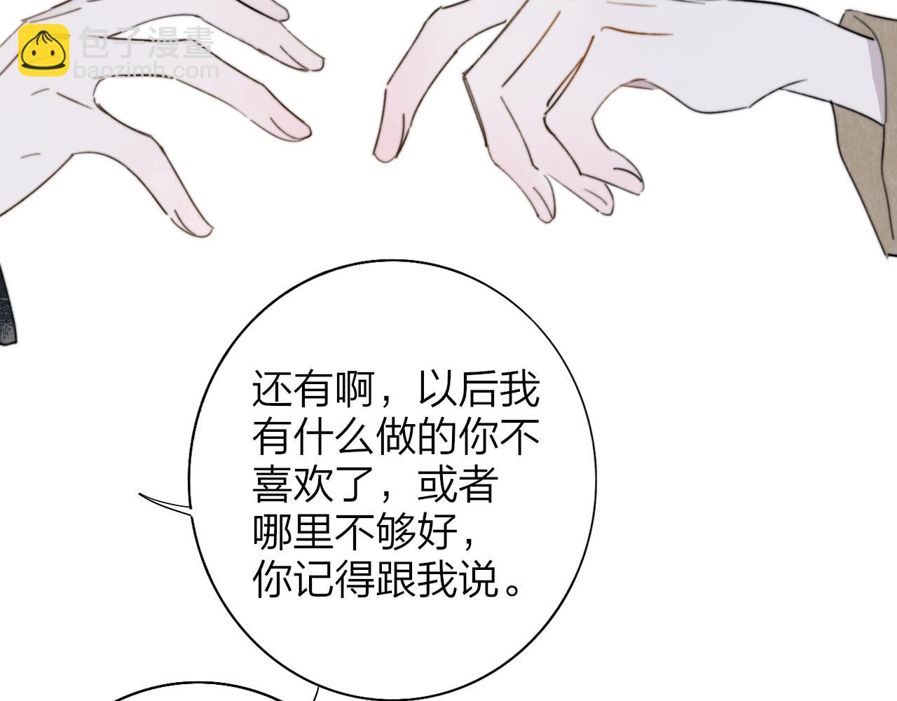 🍻非友人关系 第32话  醉酒 第15页
