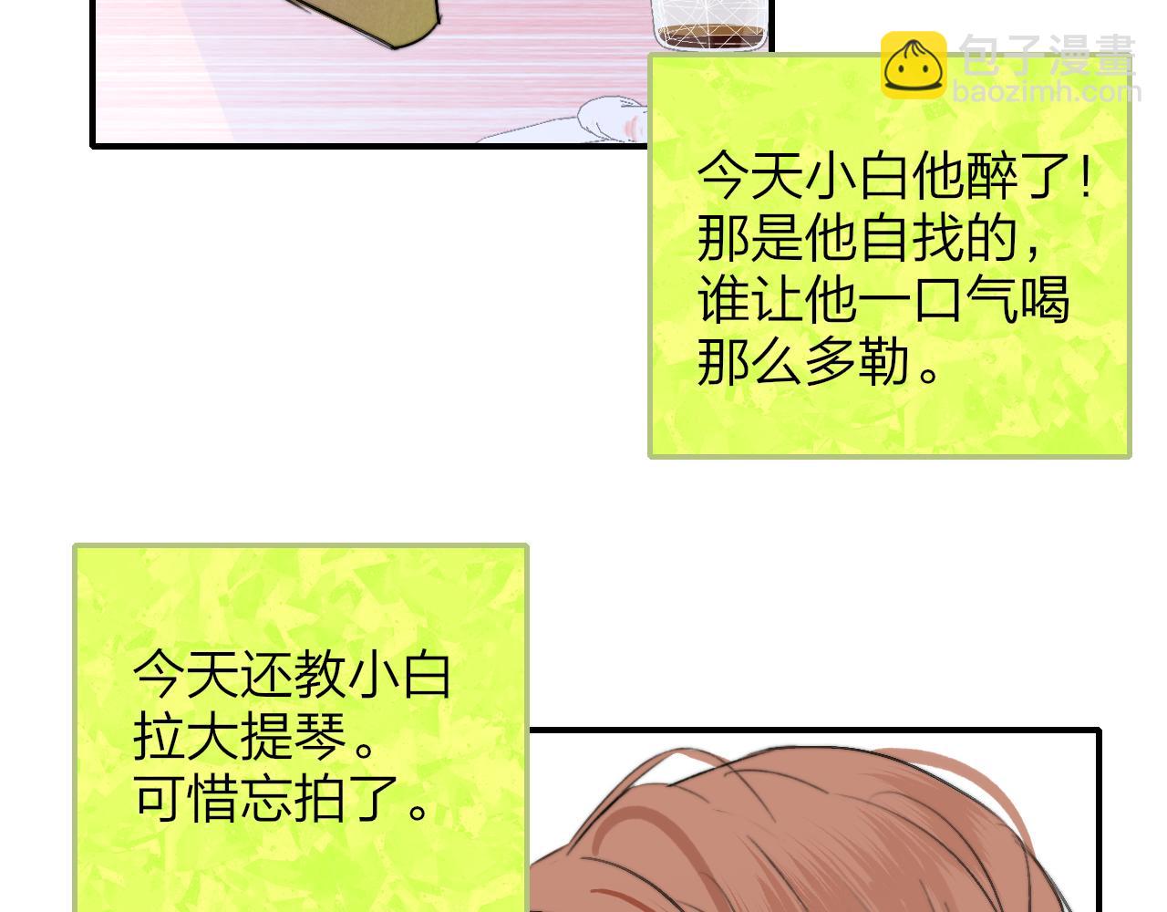 🍻非友人关系 第32话  醉酒 第26页