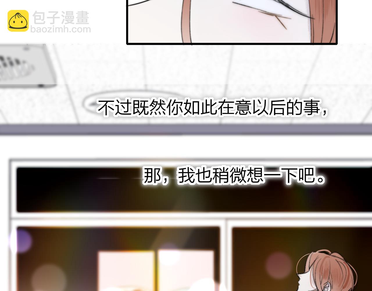 🍻非友人关系 第32话  醉酒 第29页