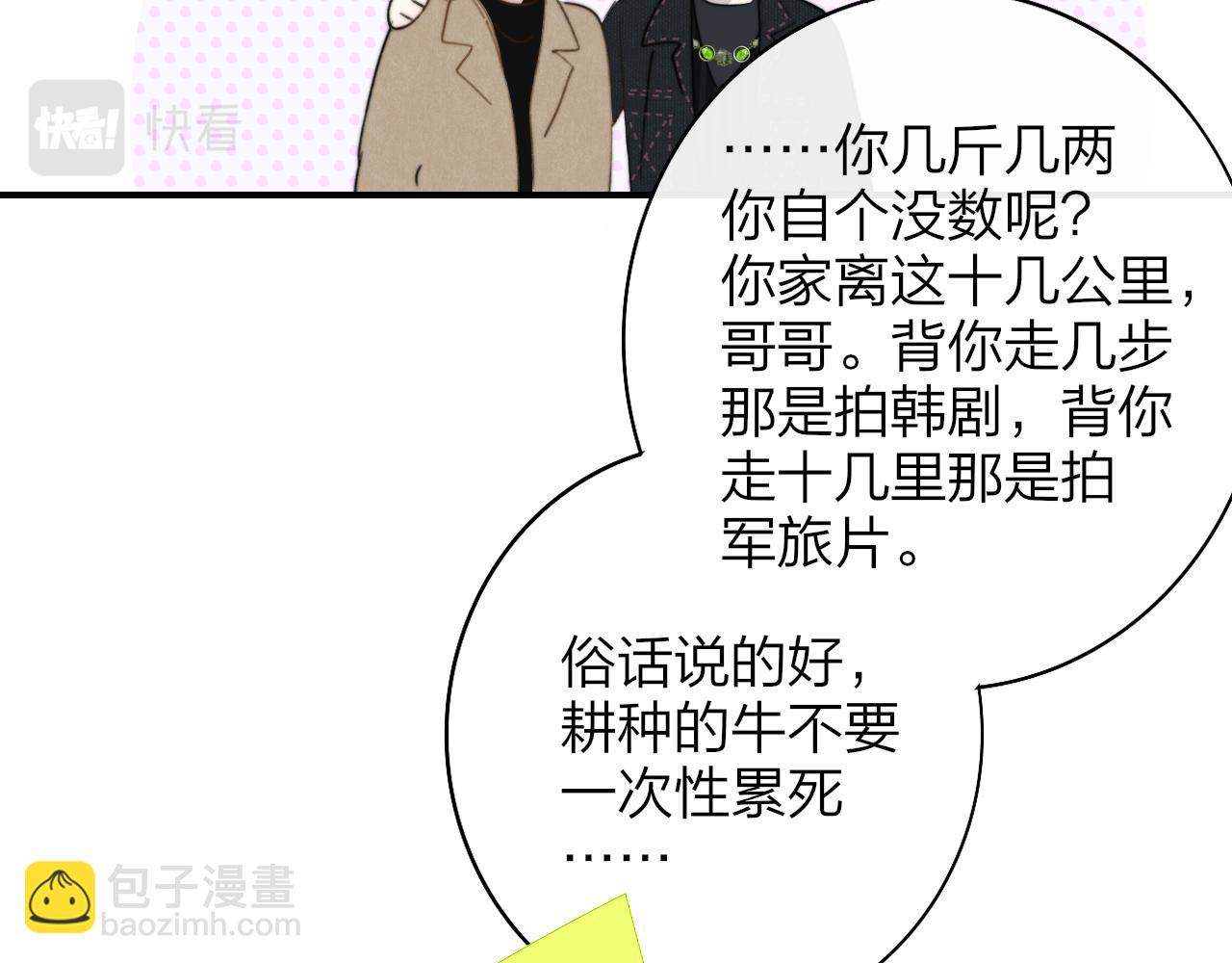 🍻非友人关系 第32话  醉酒 第37页