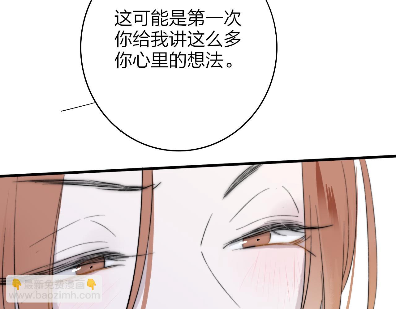 🍻非友人关系 第32话  醉酒 第4页