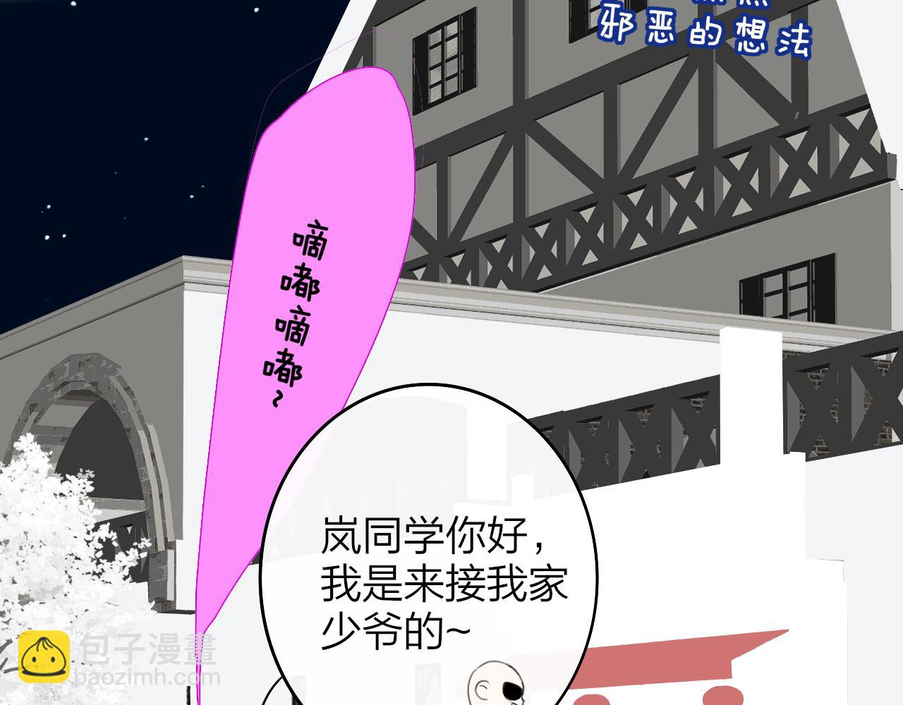 🍻非友人关系 第32话  醉酒 第43页