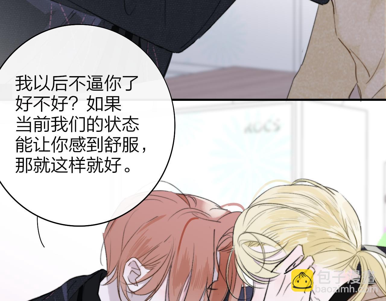 🍻非友人关系 第32话  醉酒 第7页
