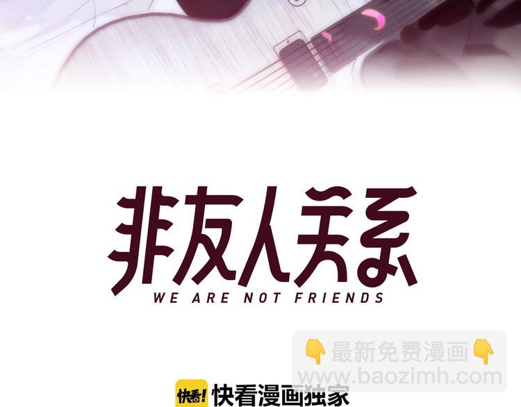 🍻非友人关系 第11话  真巧，想我了吗？ 第10页