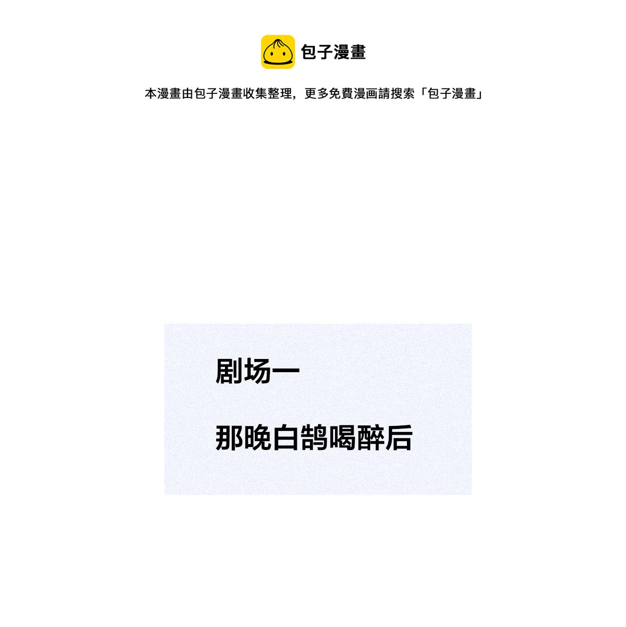 🍻非友人关系 番外 醉酒&洗碗小剧场 第1页