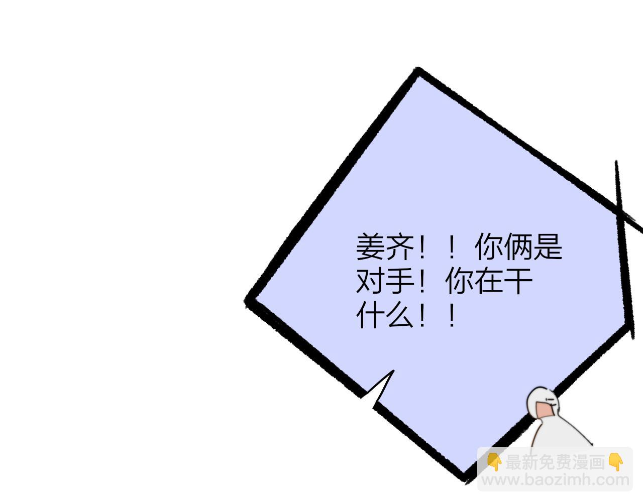 🍻非友人关系 第35话 一起啊 第2页