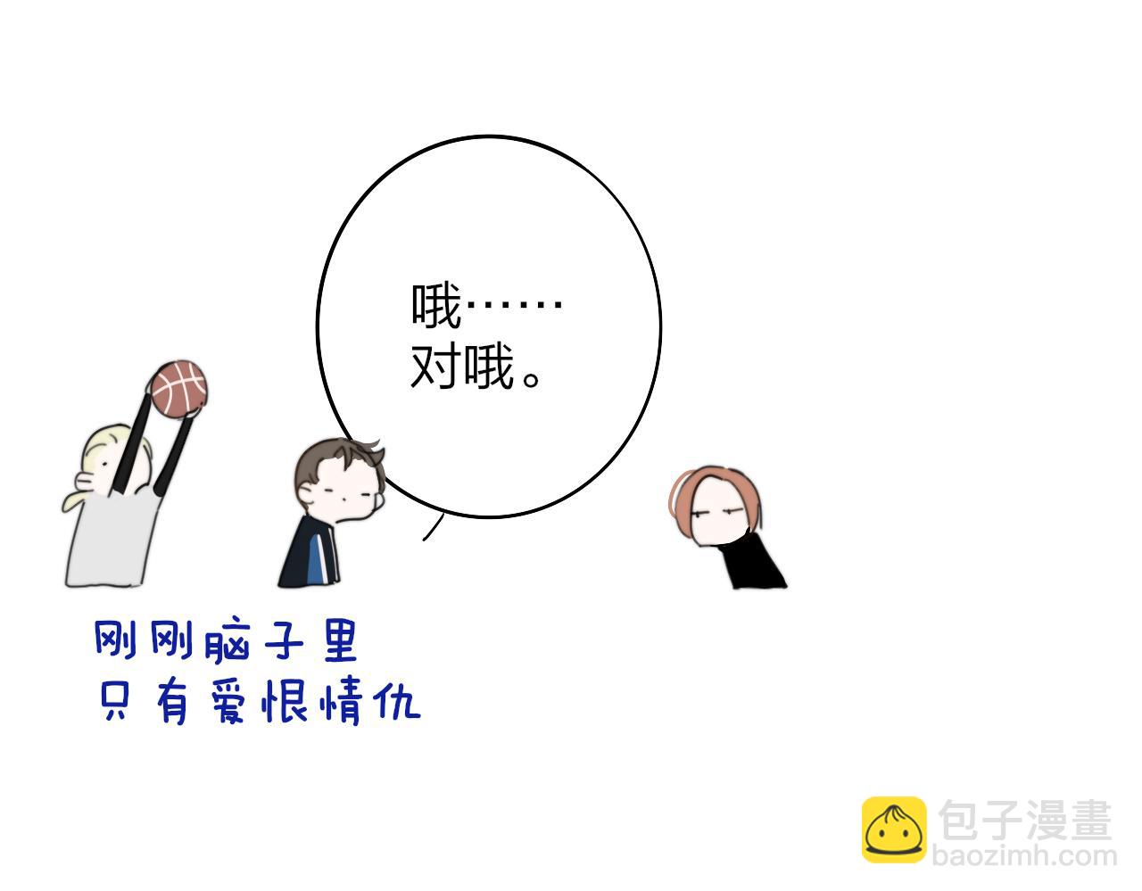 🍻非友人关系 第35话 一起啊 第3页