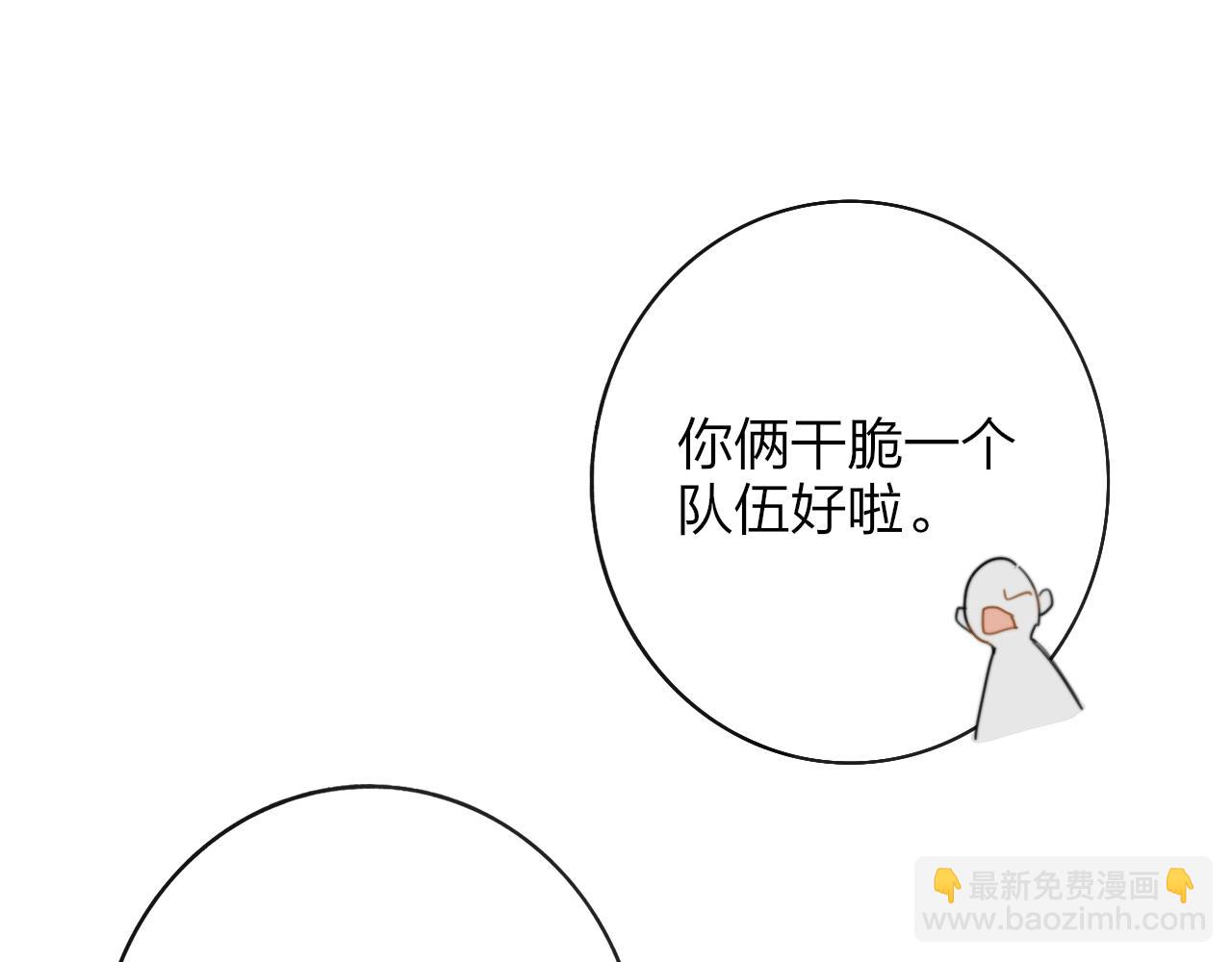 🍻非友人关系 第35话 一起啊 第4页