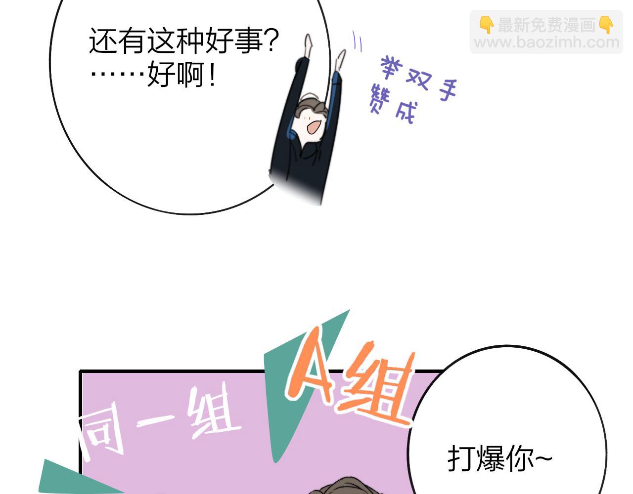 🍻非友人关系 第35话 一起啊 第5页