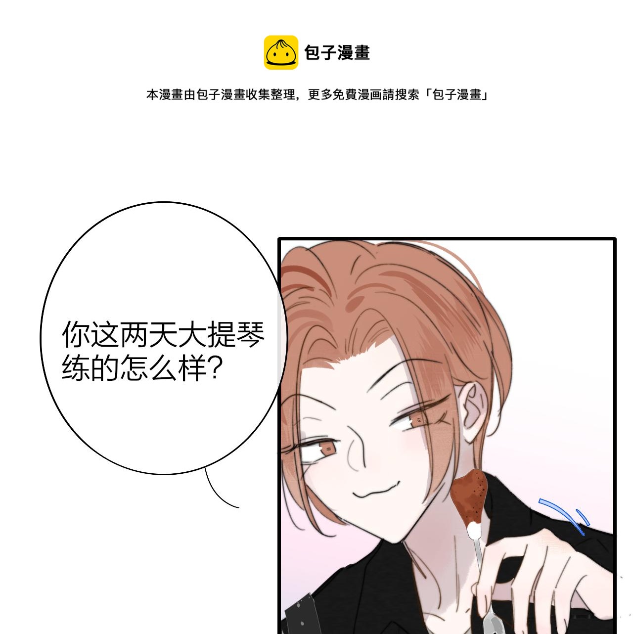 🍻非友人关系 第37话 他是不是更适合你一些…… 第1页