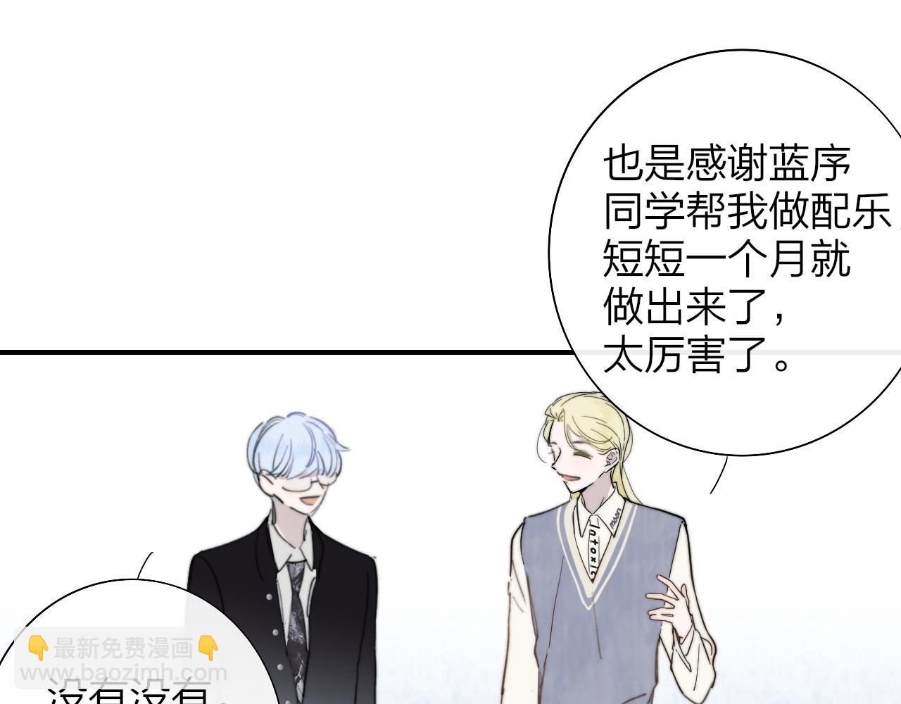 🍻非友人关系 第37话 他是不是更适合你一些…… 第22页