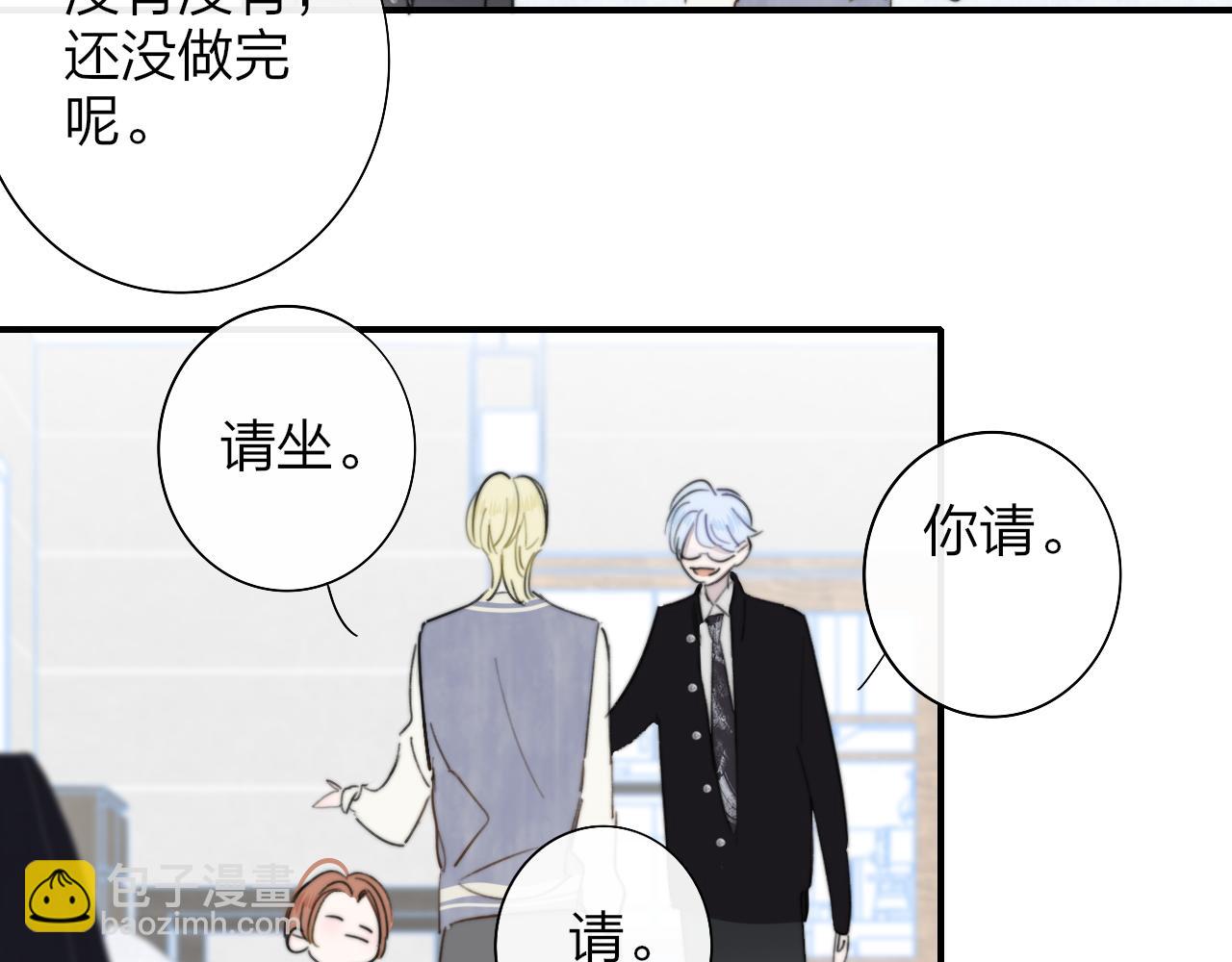 🍻非友人关系 第37话 他是不是更适合你一些…… 第23页