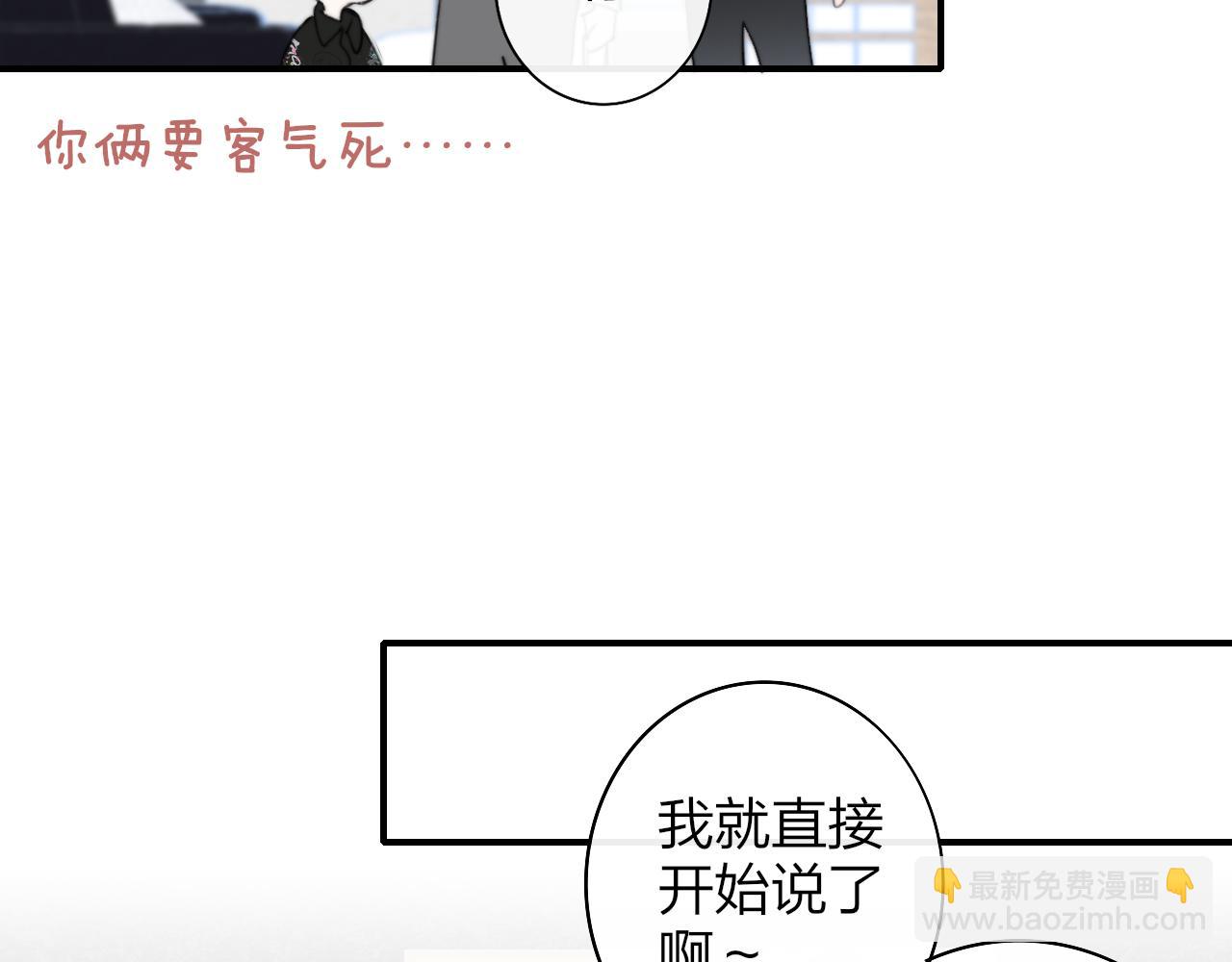 🍻非友人关系 第37话 他是不是更适合你一些…… 第24页