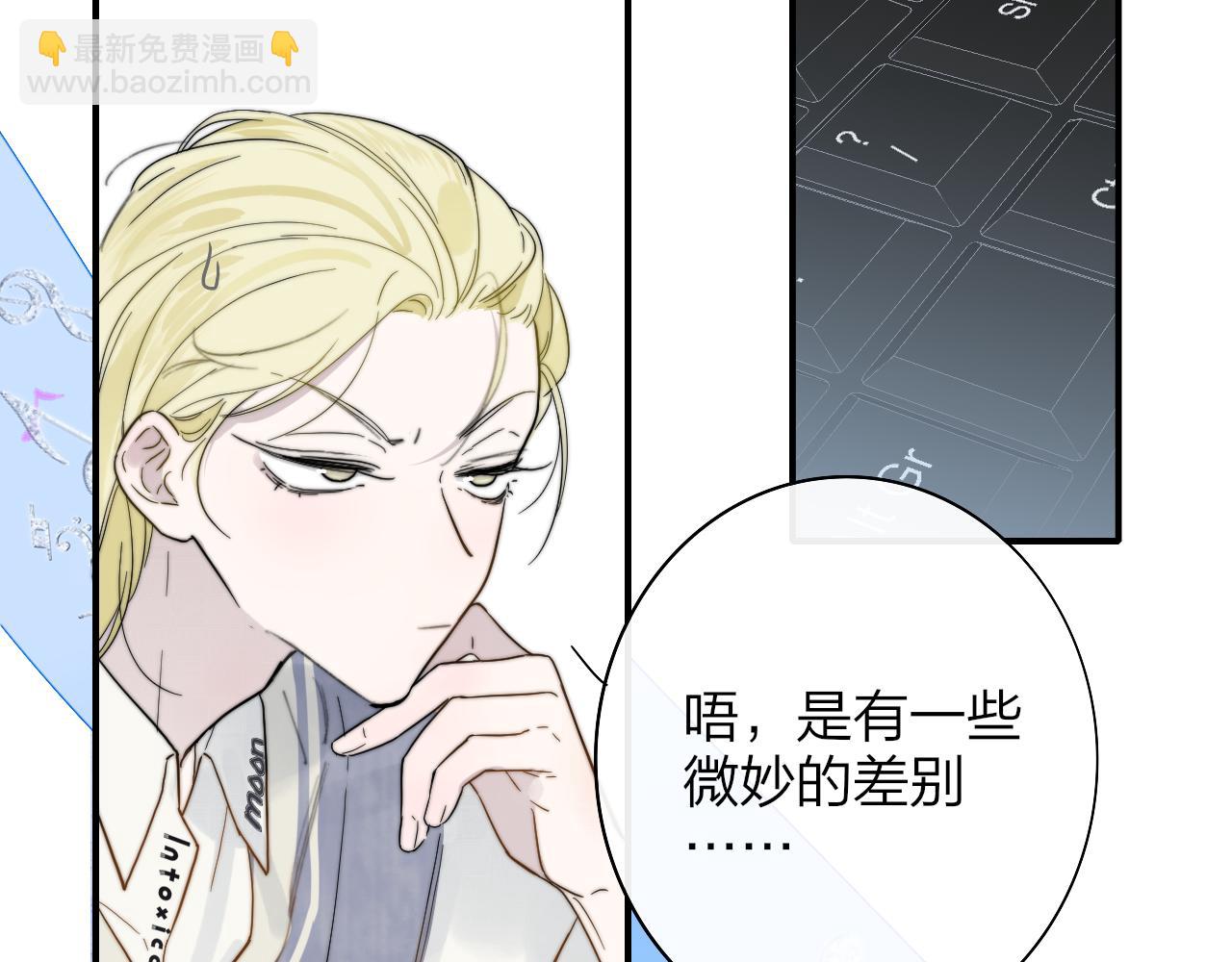 🍻非友人关系 第37话 他是不是更适合你一些…… 第27页