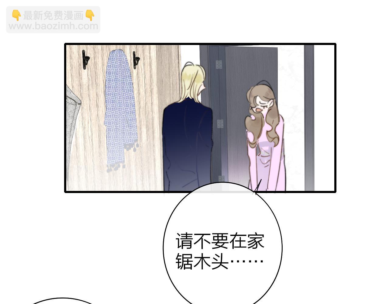🍻非友人关系 第37话 他是不是更适合你一些…… 第3页