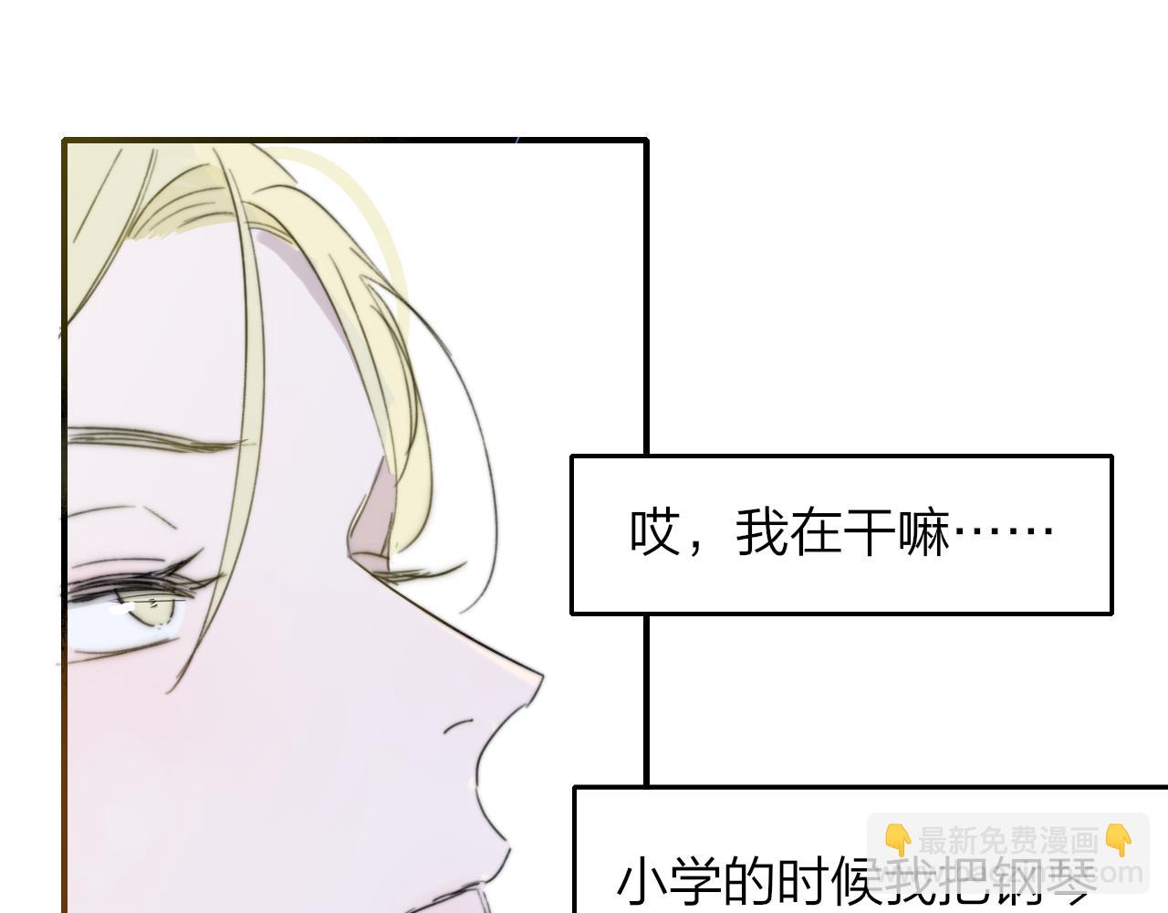 🍻非友人关系 第37话 他是不是更适合你一些…… 第40页