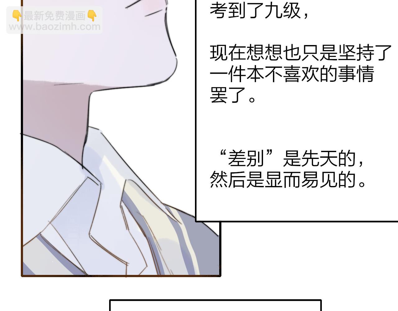 🍻非友人关系 第37话 他是不是更适合你一些…… 第41页