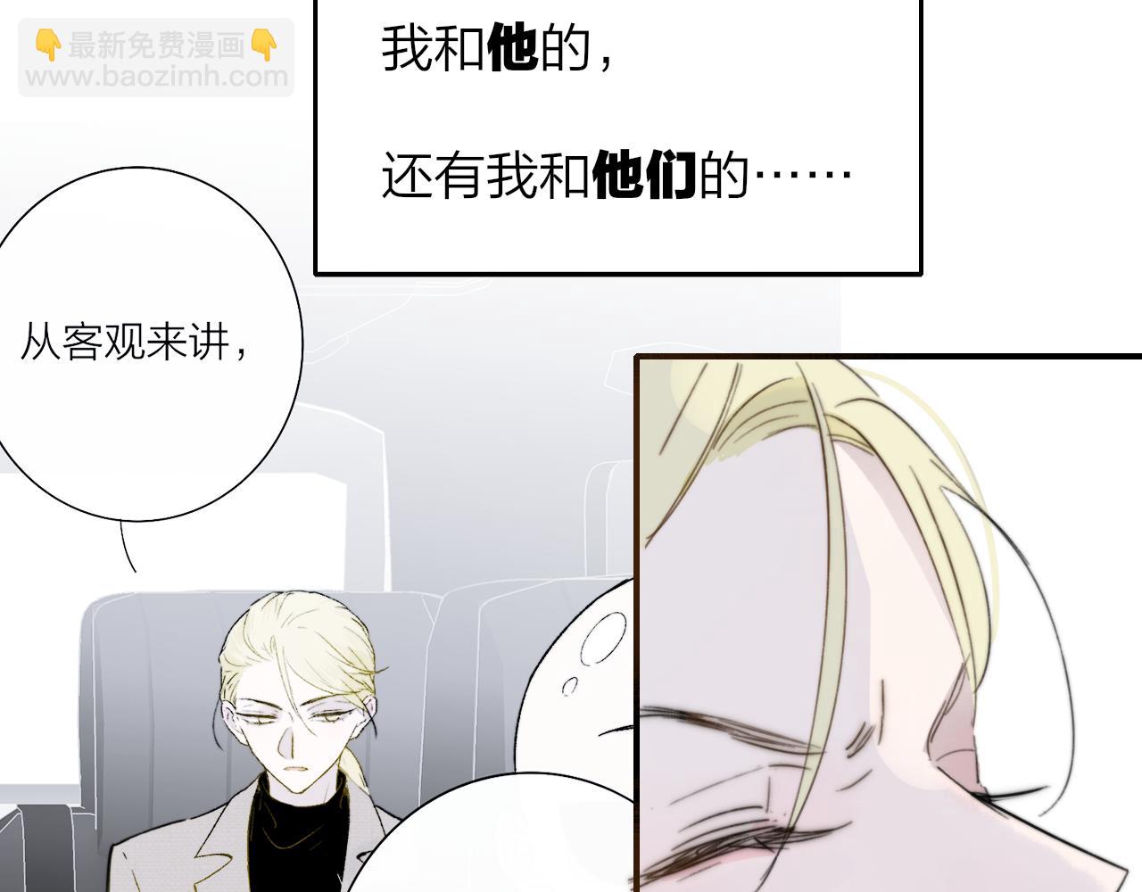 🍻非友人关系 第37话 他是不是更适合你一些…… 第42页