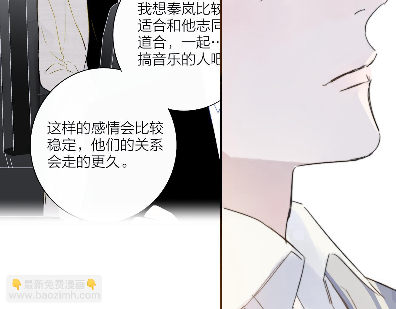 🍻非友人关系 第37话 他是不是更适合你一些…… 第43页