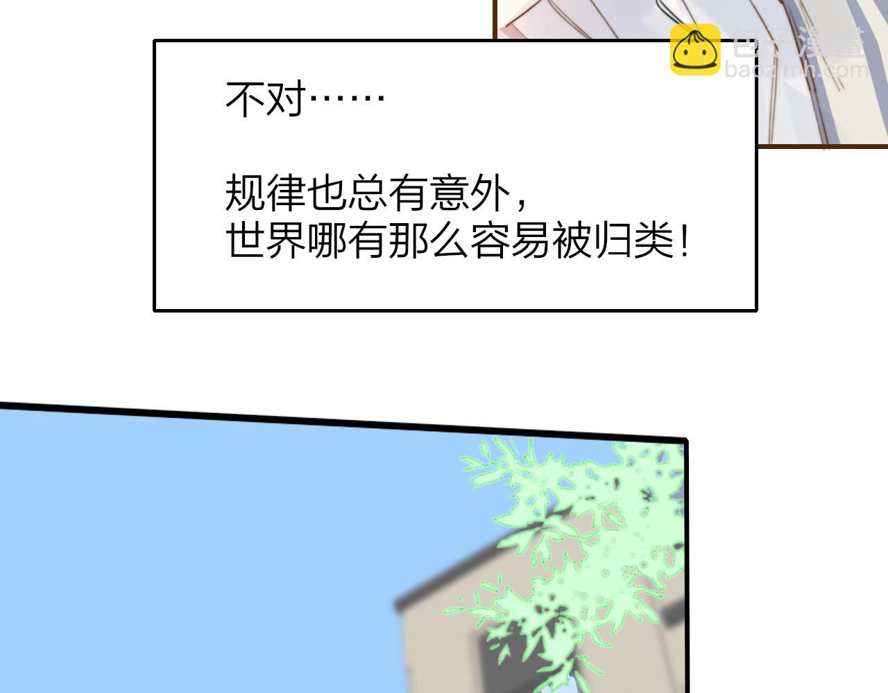 🍻非友人关系 第37话 他是不是更适合你一些…… 第44页