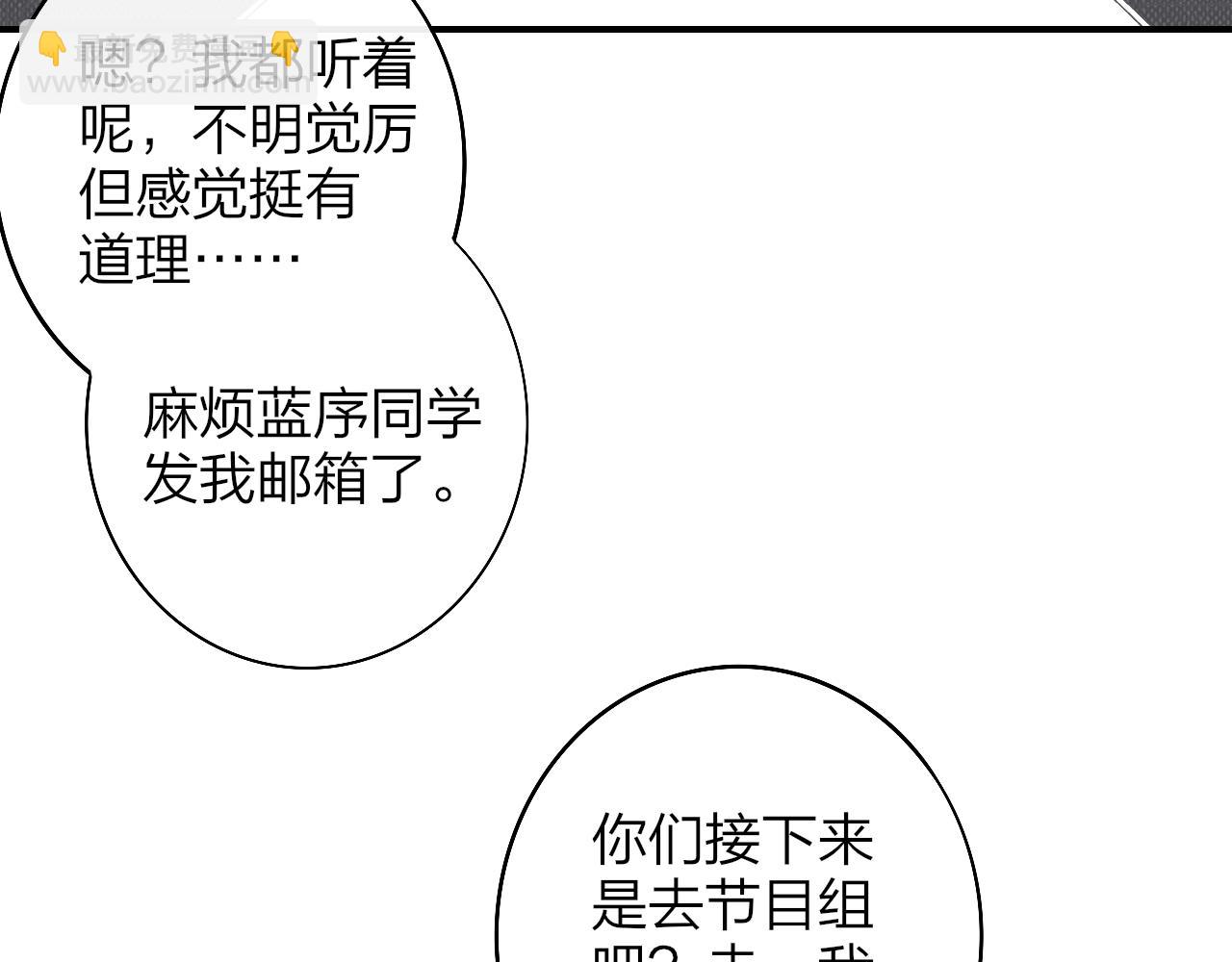 🍻非友人关系 第37话 他是不是更适合你一些…… 第47页