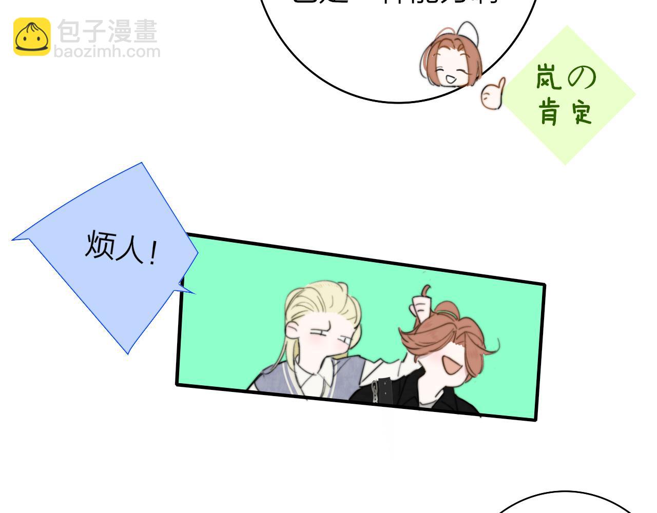 🍻非友人关系 第37话 他是不是更适合你一些…… 第5页