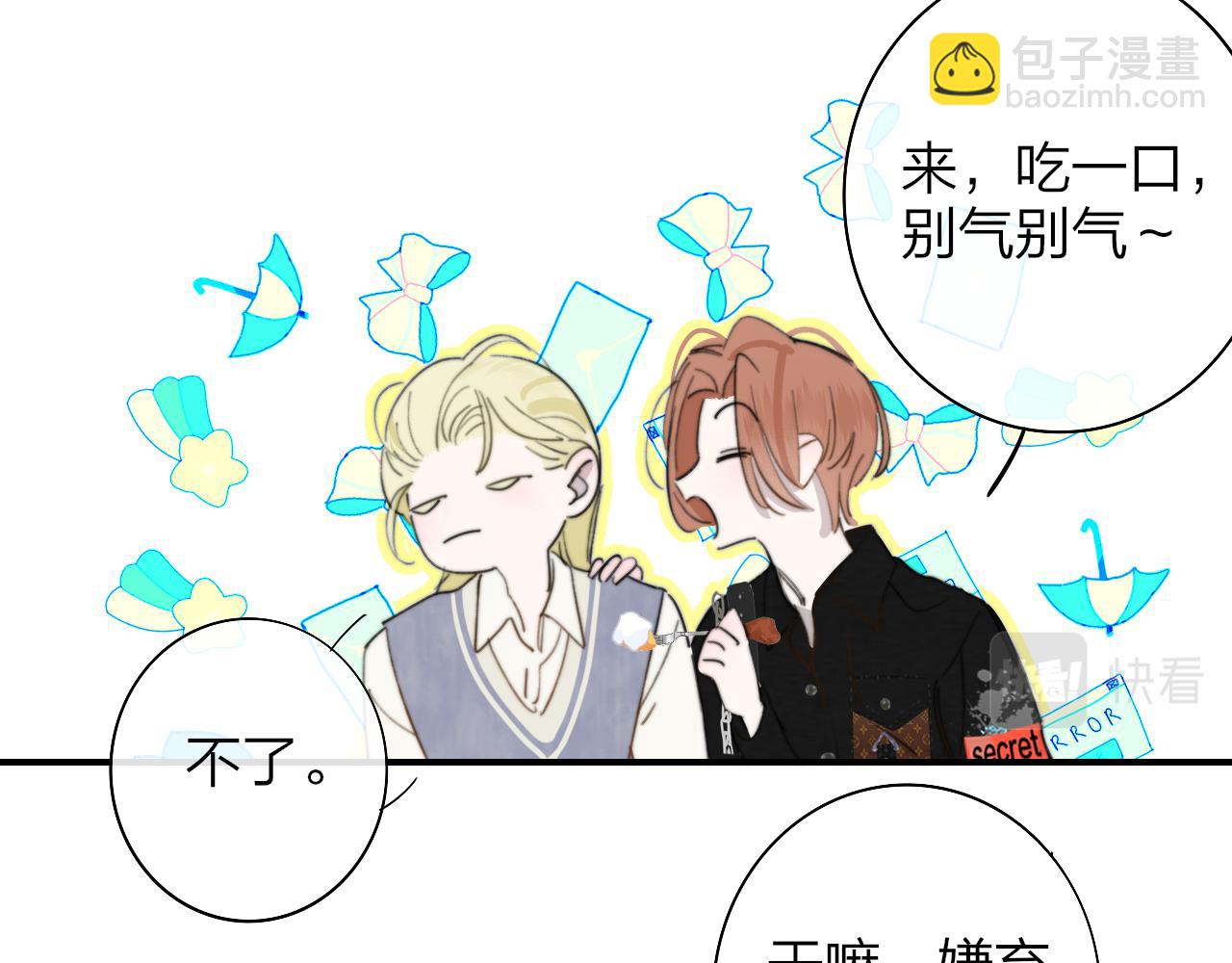 🍻非友人关系 第37话 他是不是更适合你一些…… 第6页