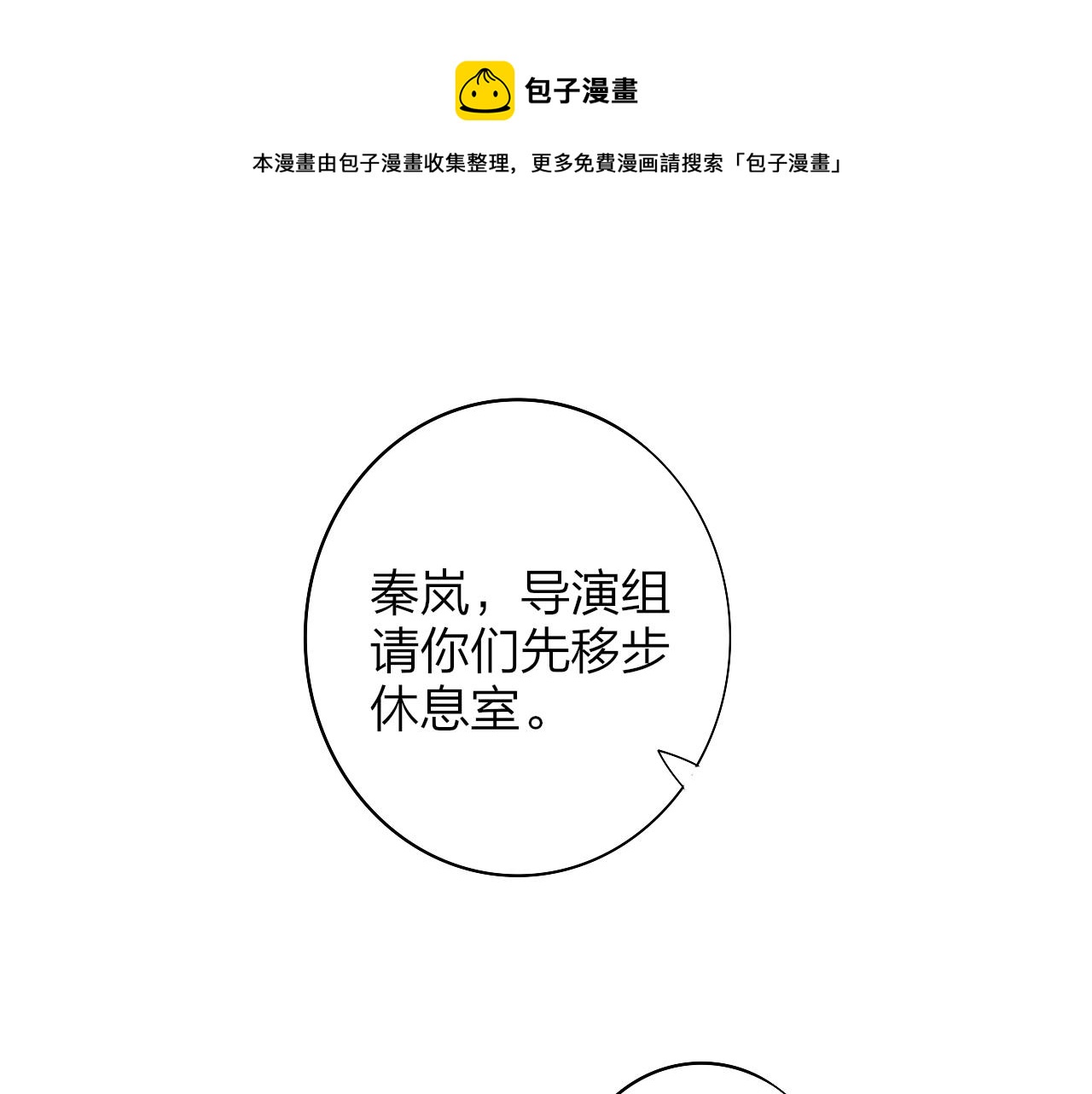 🍻非友人关系 第39话 Out-planned/意料之外 第1页