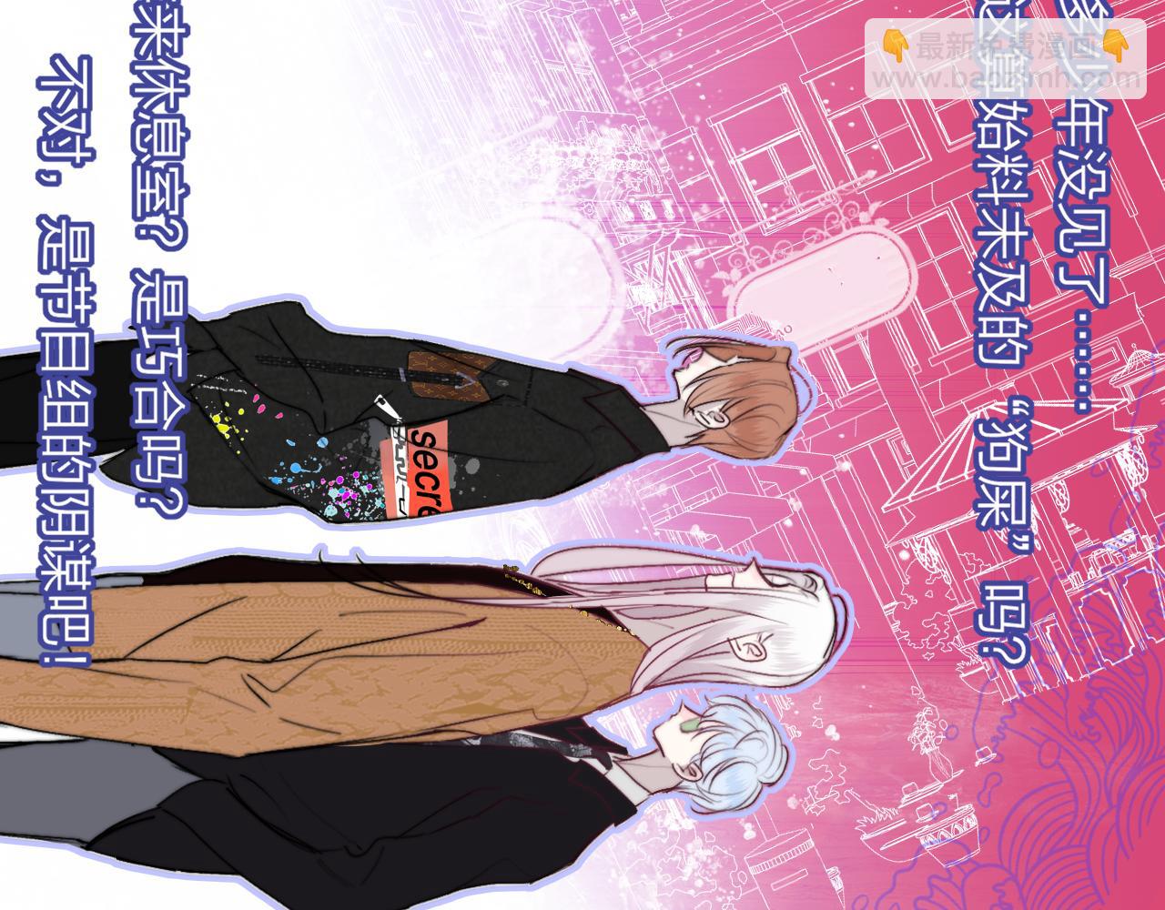 🍻非友人关系 第39话 Out-planned/意料之外 第11页