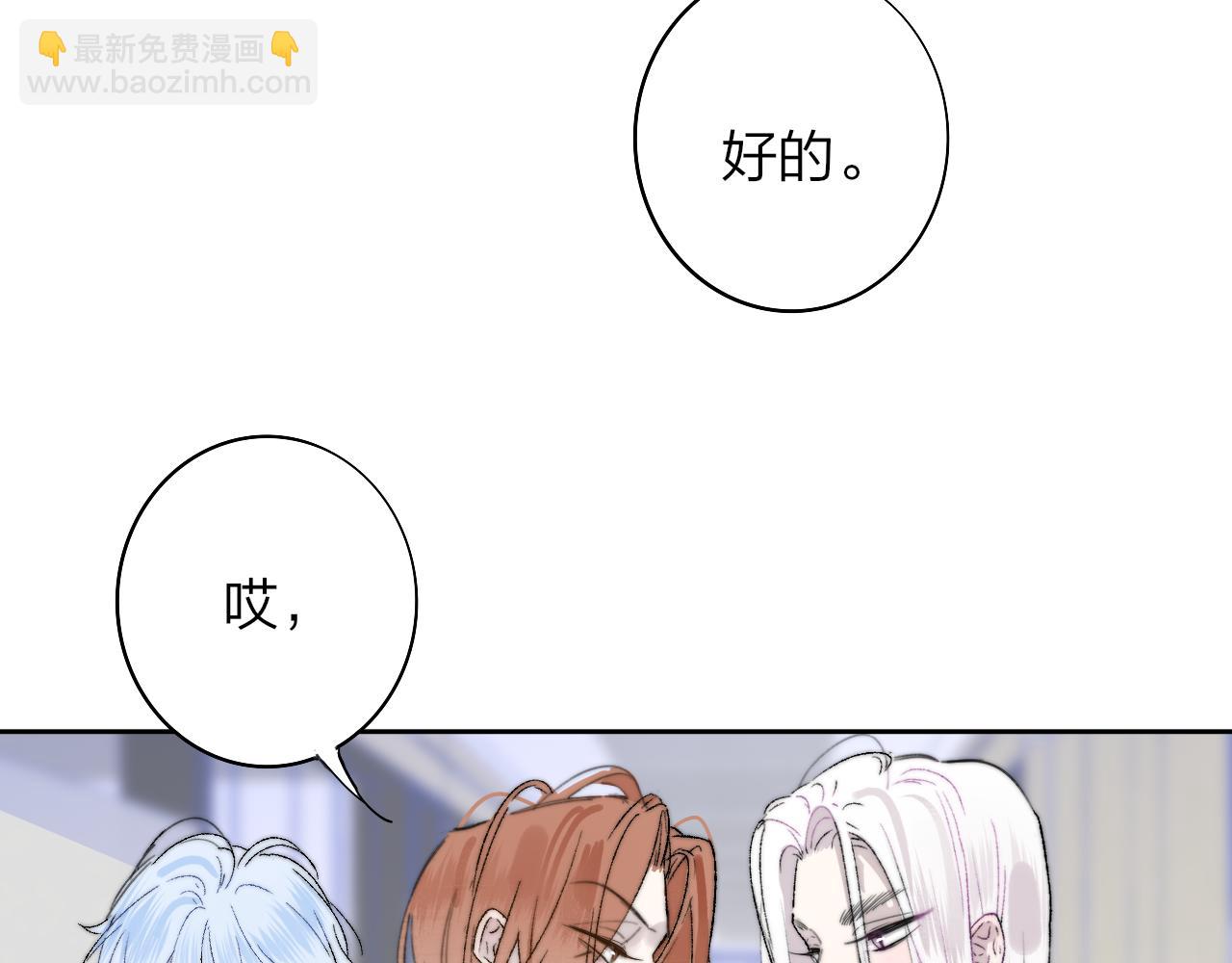 🍻非友人关系 第39话 Out-planned/意料之外 第2页