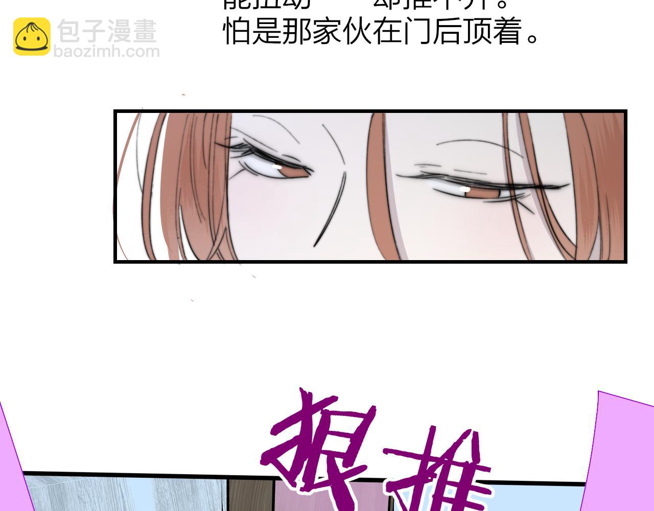 🍻非友人关系 第39话 Out-planned/意料之外 第24页